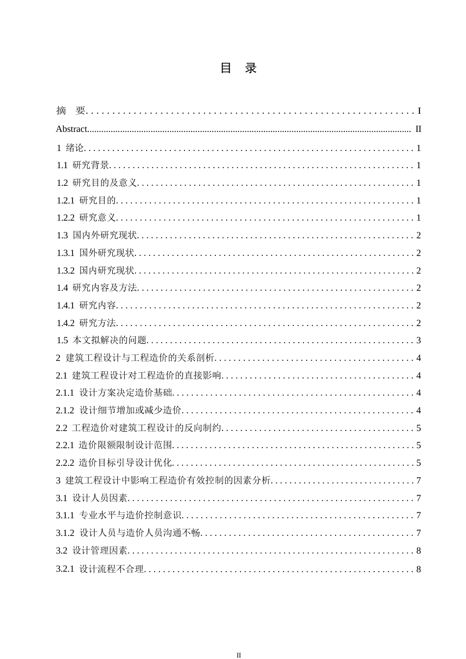 25年WP建筑工程设计与工程造价有效控制分析0-约11041字符.docx_第3页