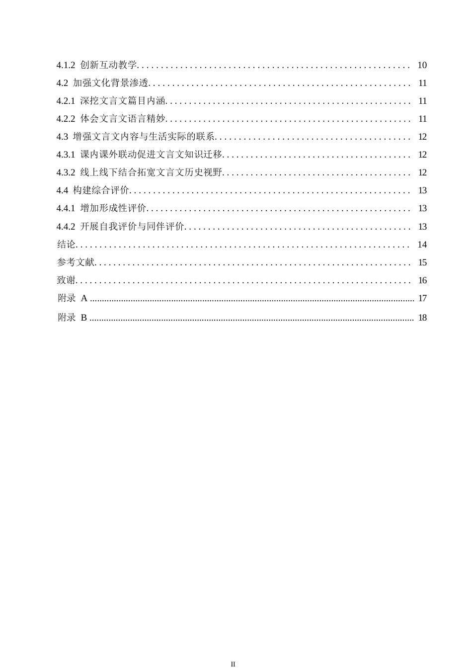 25年WP小学教育-小学高年级文言文教学策略探究-14.090-14269.docx_第4页