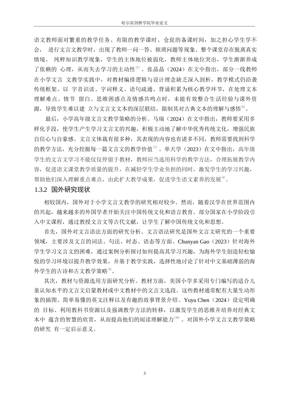 25年WP小学教育-小学高年级文言文教学策略探究-14.090-14269.docx_第7页