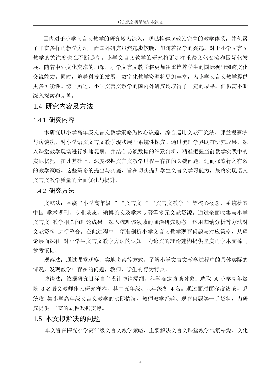 25年WP小学教育-小学高年级文言文教学策略探究-14.090-14269.docx_第8页