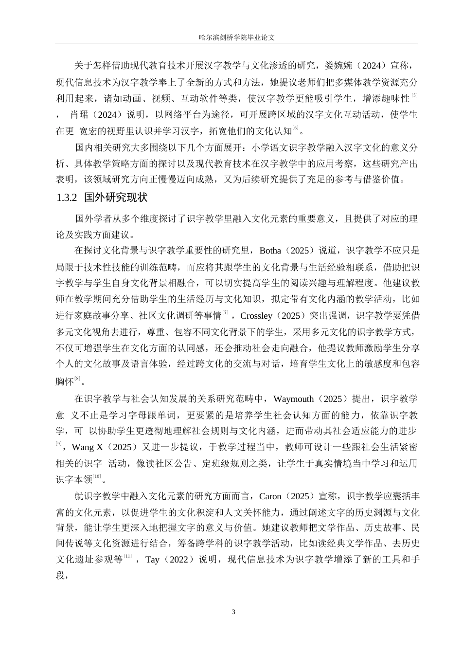 25年WP小学教育-小学语文识字教学中汉字文化渗透存在的问题及对策-10.780-13315.docx_第8页