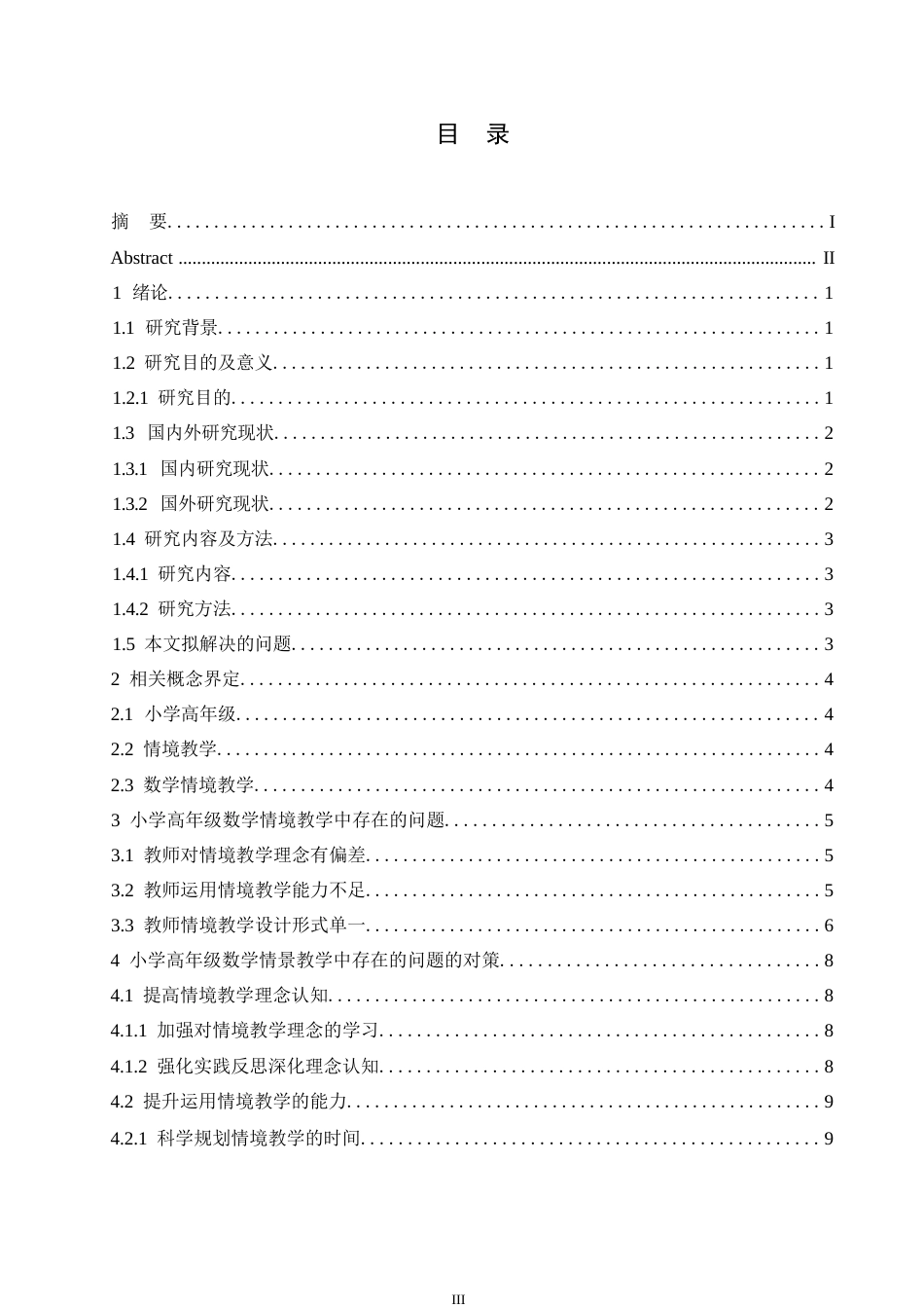 25年WP小学教育-小学高年级数学情境教学中存在的问题及对策-27.160-13156.docx_第4页