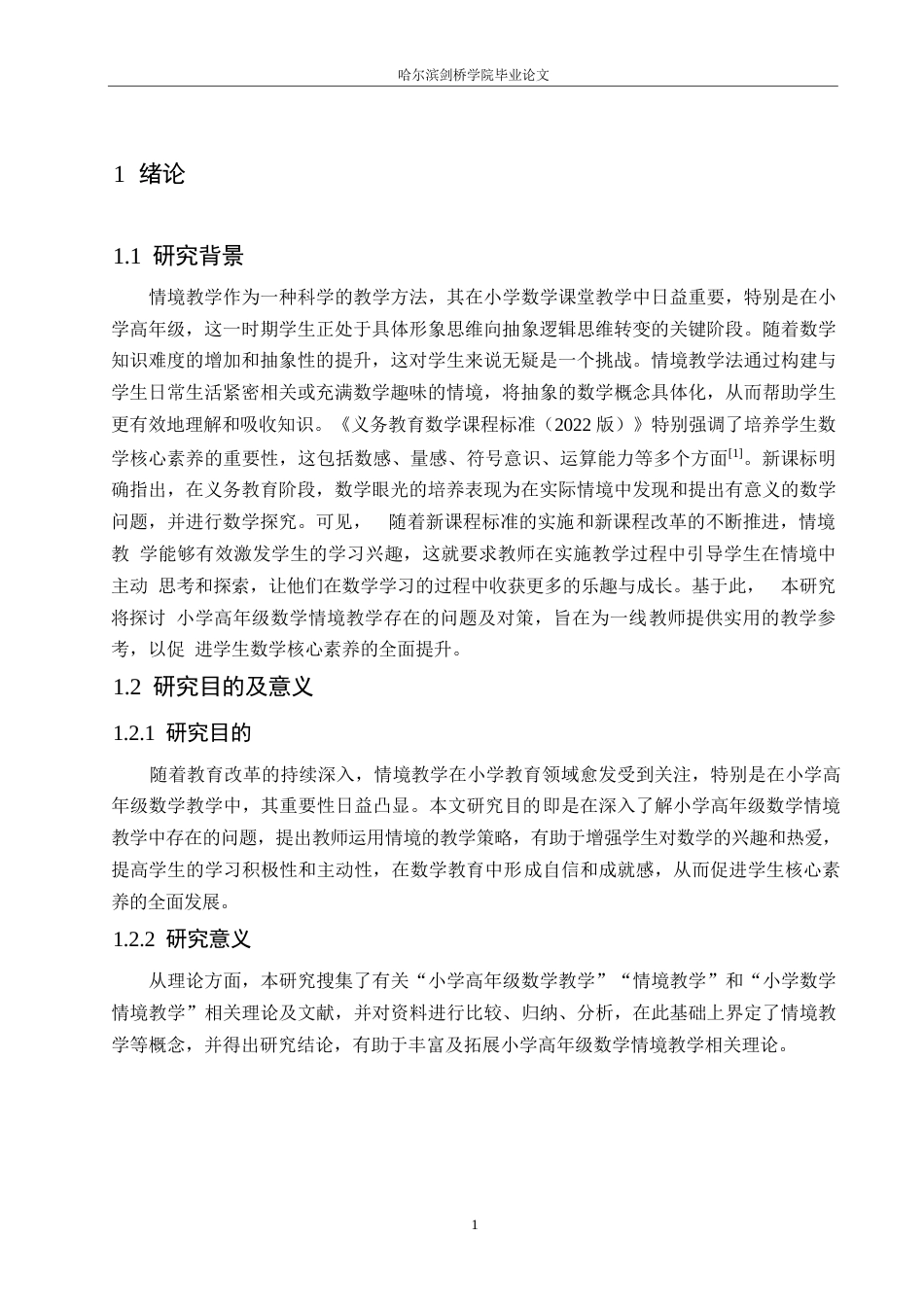 25年WP小学教育-小学高年级数学情境教学中存在的问题及对策-27.160-13156.docx_第6页