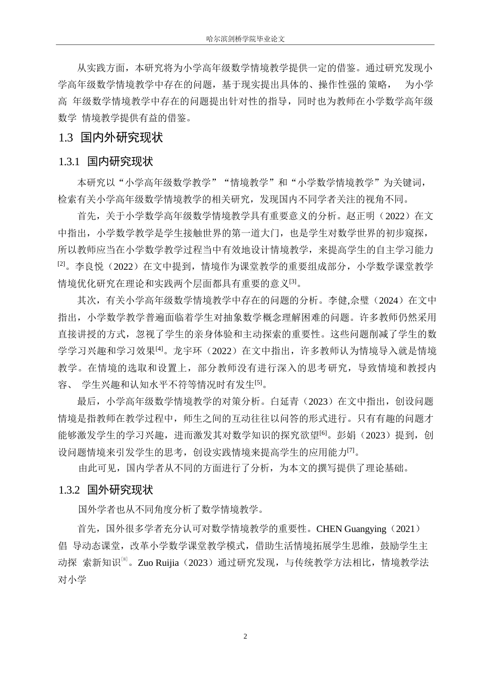 25年WP小学教育-小学高年级数学情境教学中存在的问题及对策-27.160-13156.docx_第7页