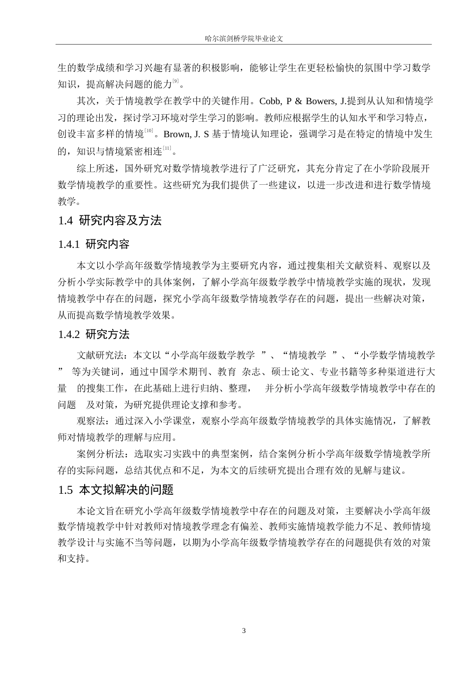 25年WP小学教育-小学高年级数学情境教学中存在的问题及对策-27.160-13156.docx_第8页