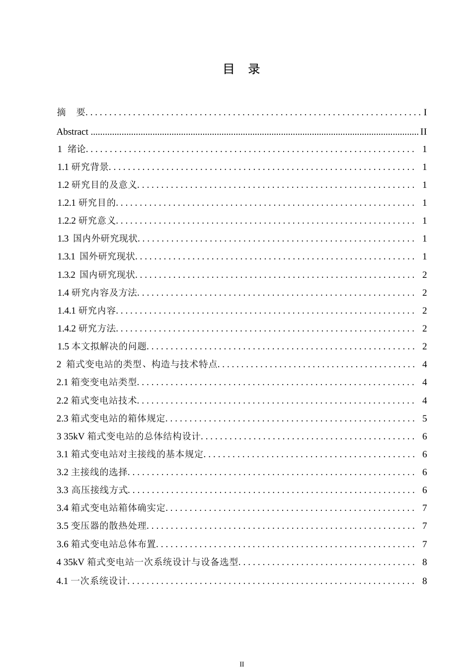 25年WP关键词：箱式变电站；设备选型；智能化管理-约11612字符.docx_第3页