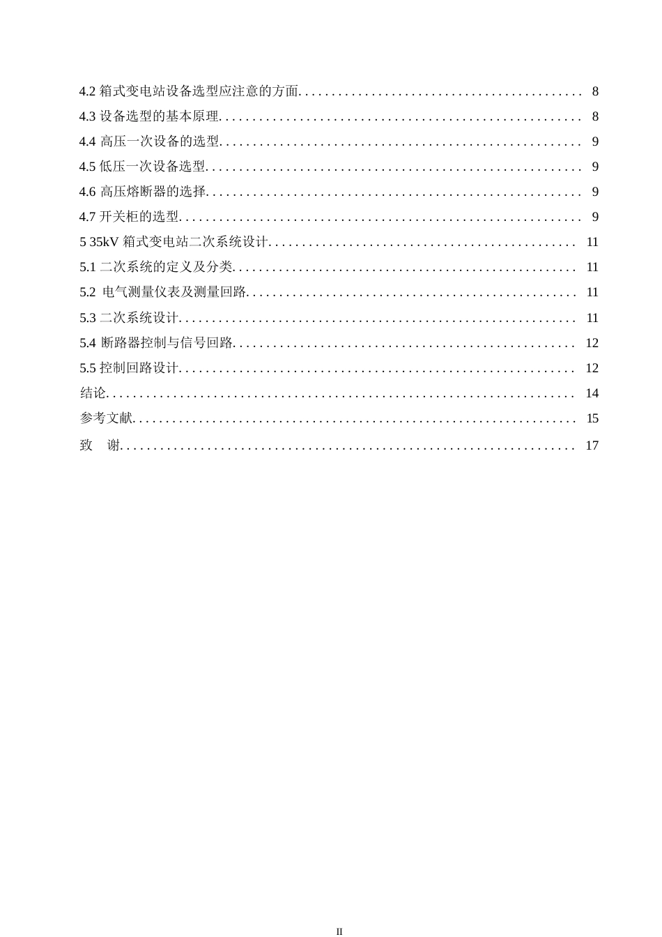 25年WP关键词：箱式变电站；设备选型；智能化管理-约11612字符.docx_第4页