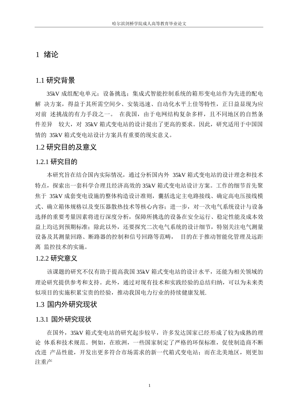 25年WP关键词：箱式变电站；设备选型；智能化管理-约11612字符.docx_第5页