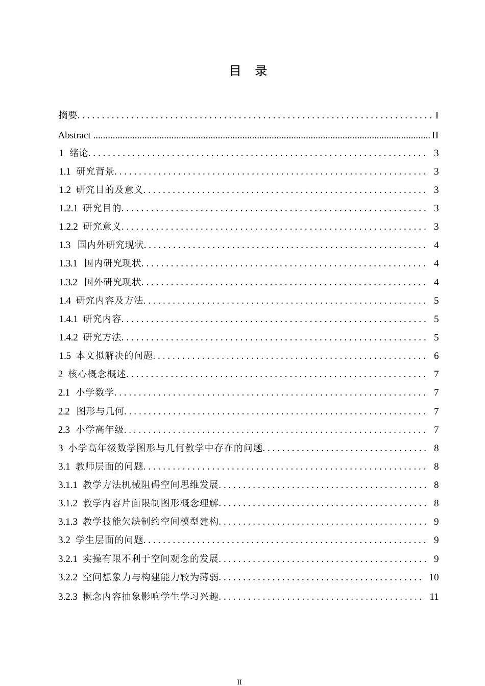 25年WP小学教育-小学高年级数学图形与几何教学中存在的问题及解决策略-12.820-13038.docx_第3页