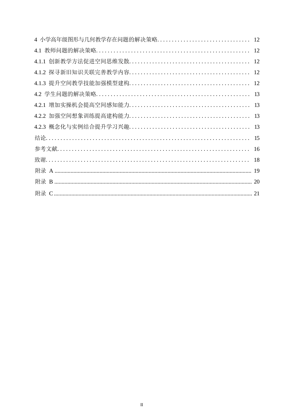 25年WP小学教育-小学高年级数学图形与几何教学中存在的问题及解决策略-12.820-13038.docx_第4页