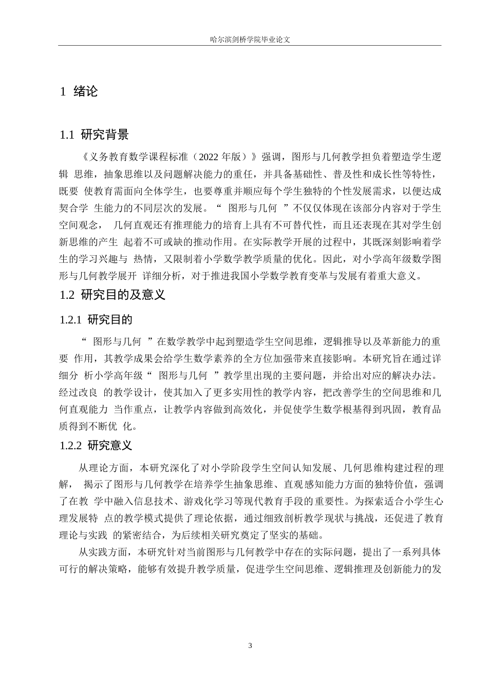 25年WP小学教育-小学高年级数学图形与几何教学中存在的问题及解决策略-12.820-13038.docx_第5页