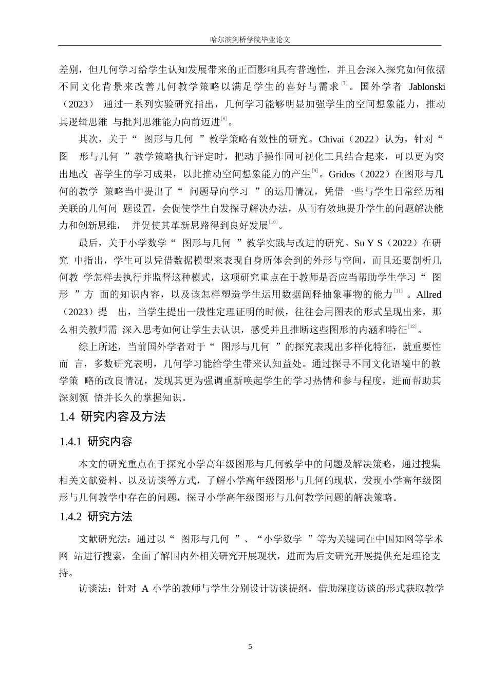 25年WP小学教育-小学高年级数学图形与几何教学中存在的问题及解决策略-12.820-13038.docx_第7页