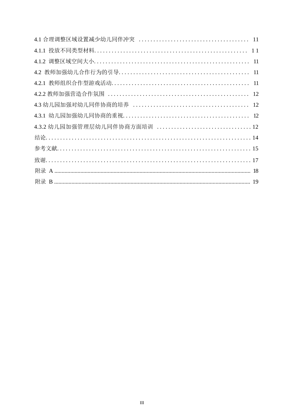 25年WP学前教育-中班幼儿建构区活动同伴交往中存在问题及解决策略-24.320-12440.docx_第5页