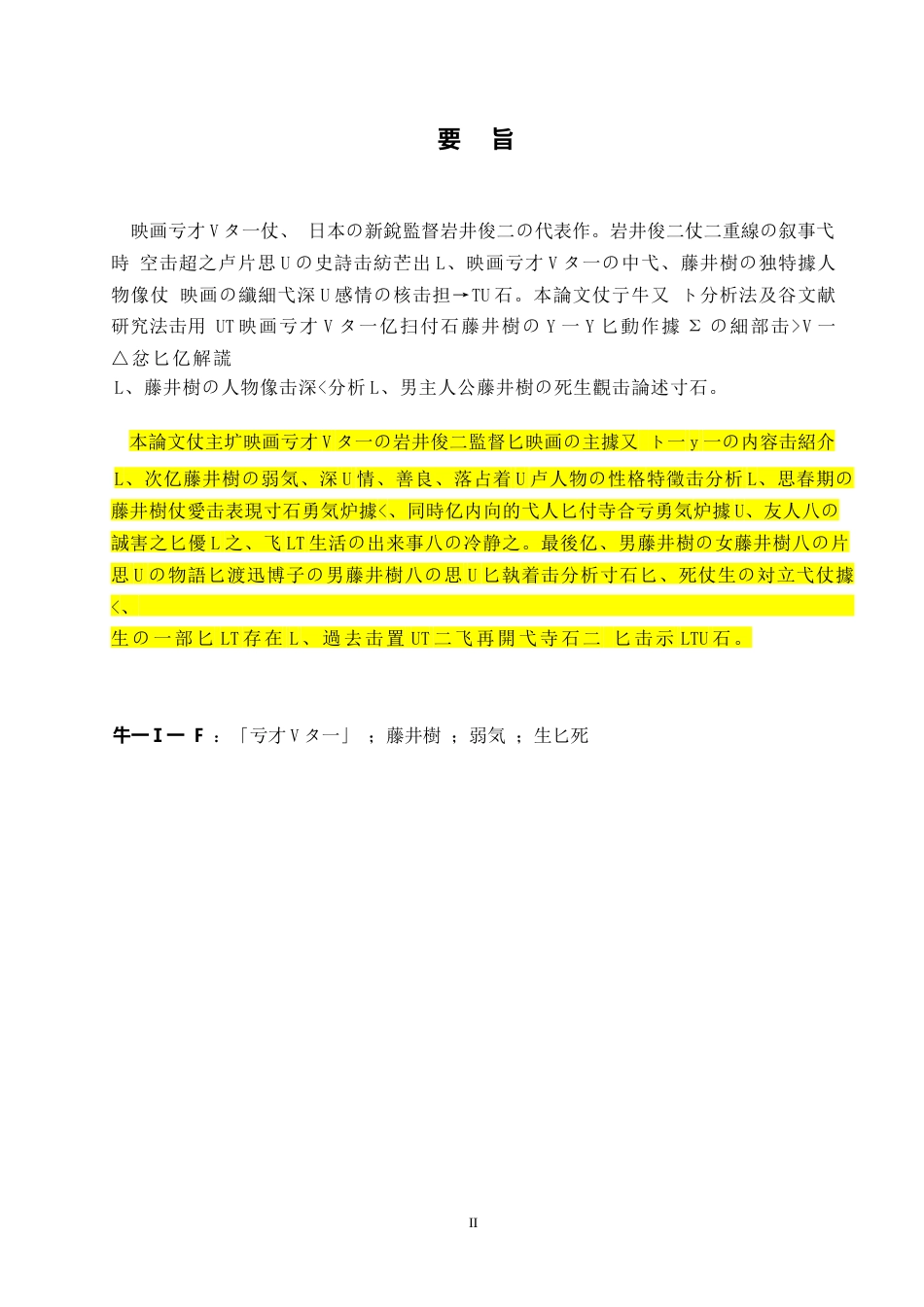 25年WP日语-岩井俊二《情书》中藤井树的人物形象分析-2.680-11095.docx_第3页