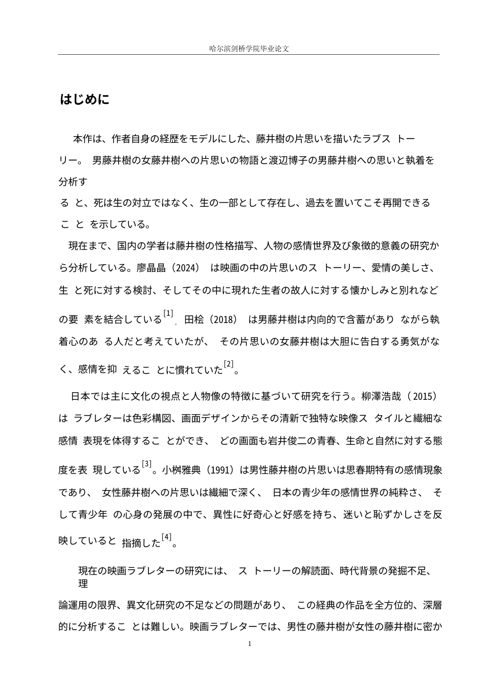 25年WP日语-岩井俊二《情书》中藤井树的人物形象分析-2.680-11095.docx_第5页