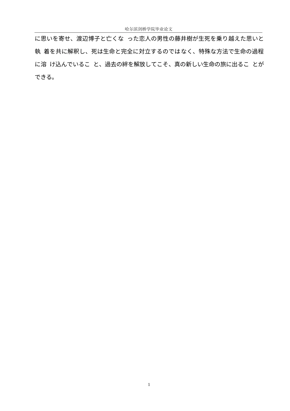 25年WP日语-岩井俊二《情书》中藤井树的人物形象分析-2.680-11095.docx_第6页