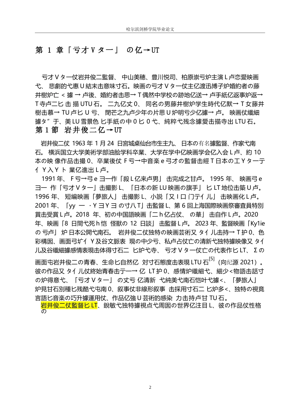 25年WP日语-岩井俊二《情书》中藤井树的人物形象分析-2.680-11095.docx_第7页