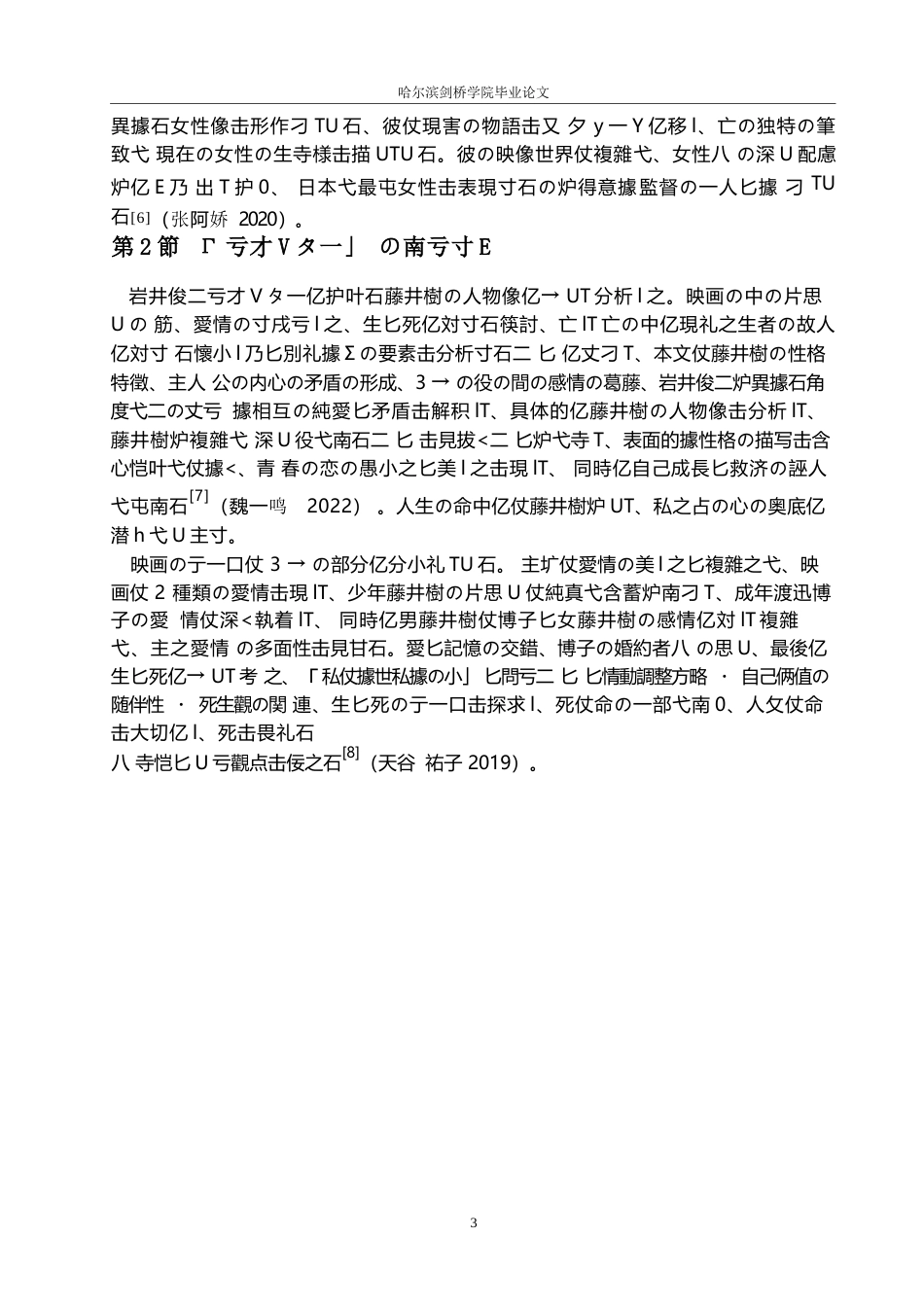 25年WP日语-岩井俊二《情书》中藤井树的人物形象分析-2.680-11095.docx_第8页