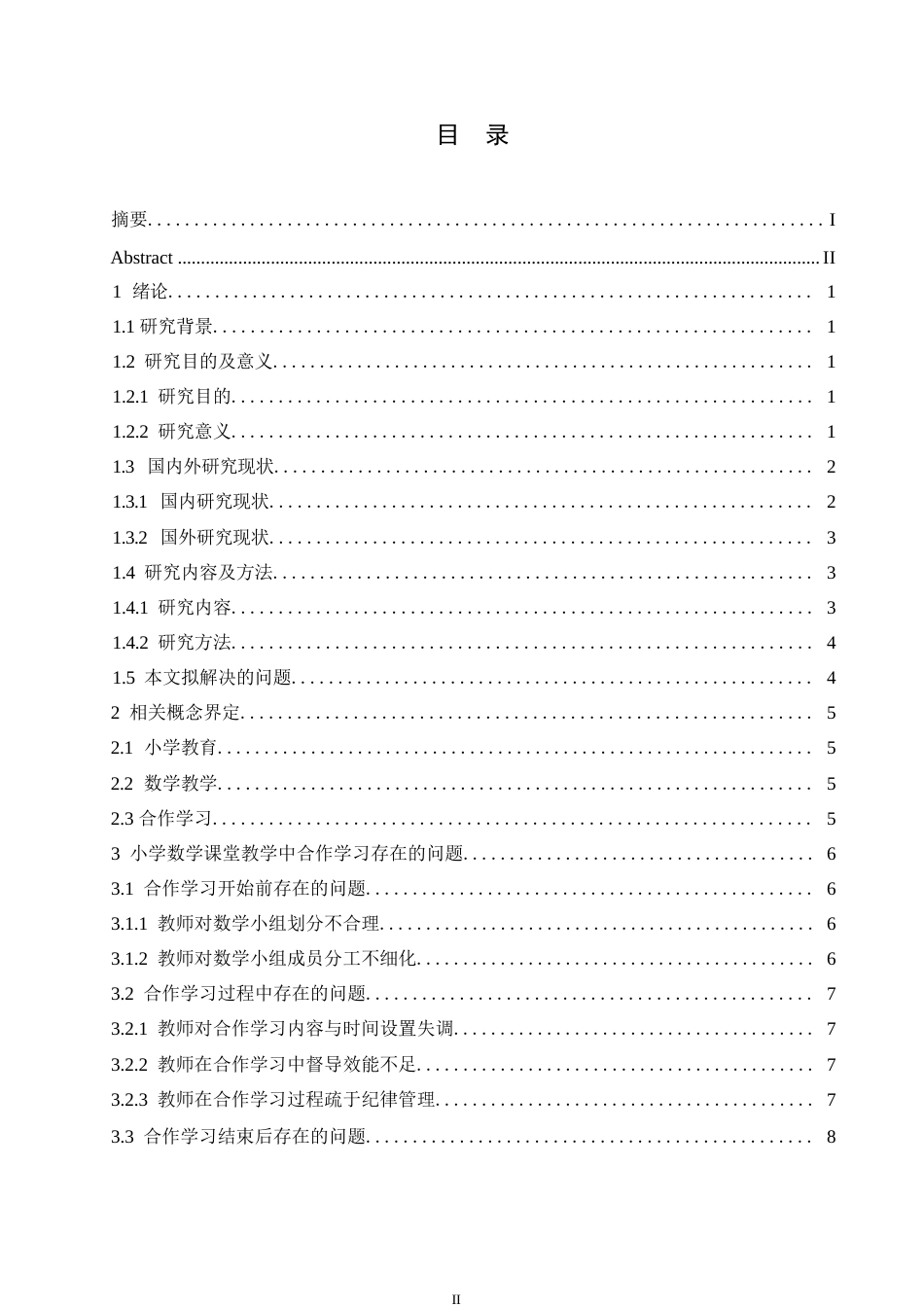 25年WP小学教育-小学数学课堂教学中合作学习存在的问题及解决策略-24.850-13476.docx_第4页