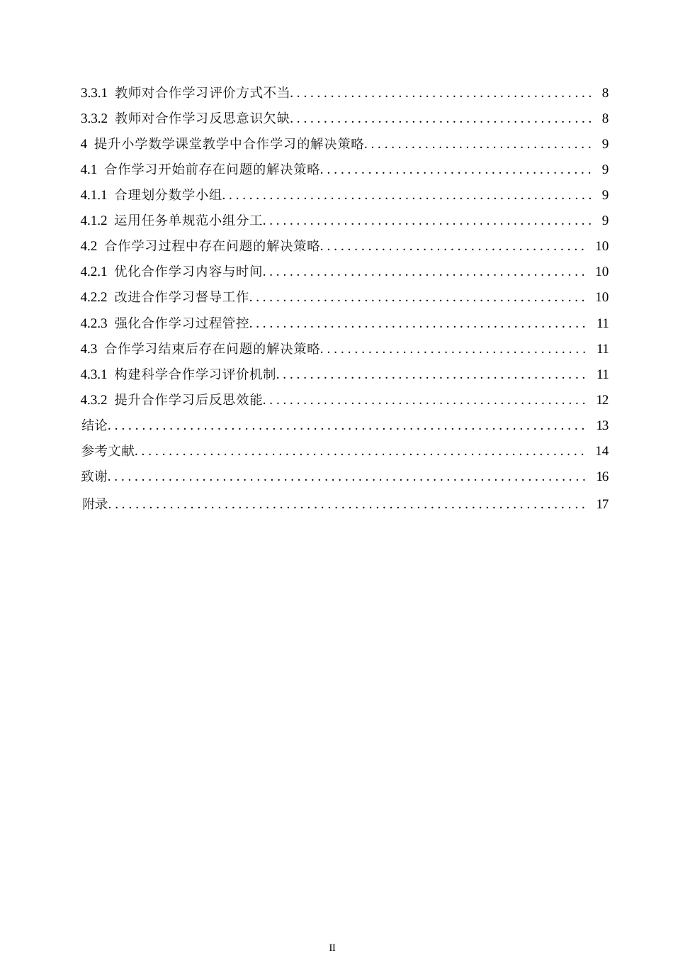 25年WP小学教育-小学数学课堂教学中合作学习存在的问题及解决策略-24.850-13476.docx_第5页