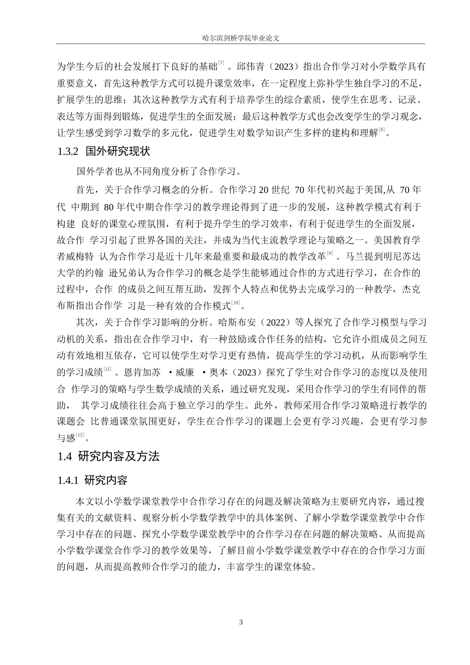 25年WP小学教育-小学数学课堂教学中合作学习存在的问题及解决策略-24.850-13476.docx_第8页