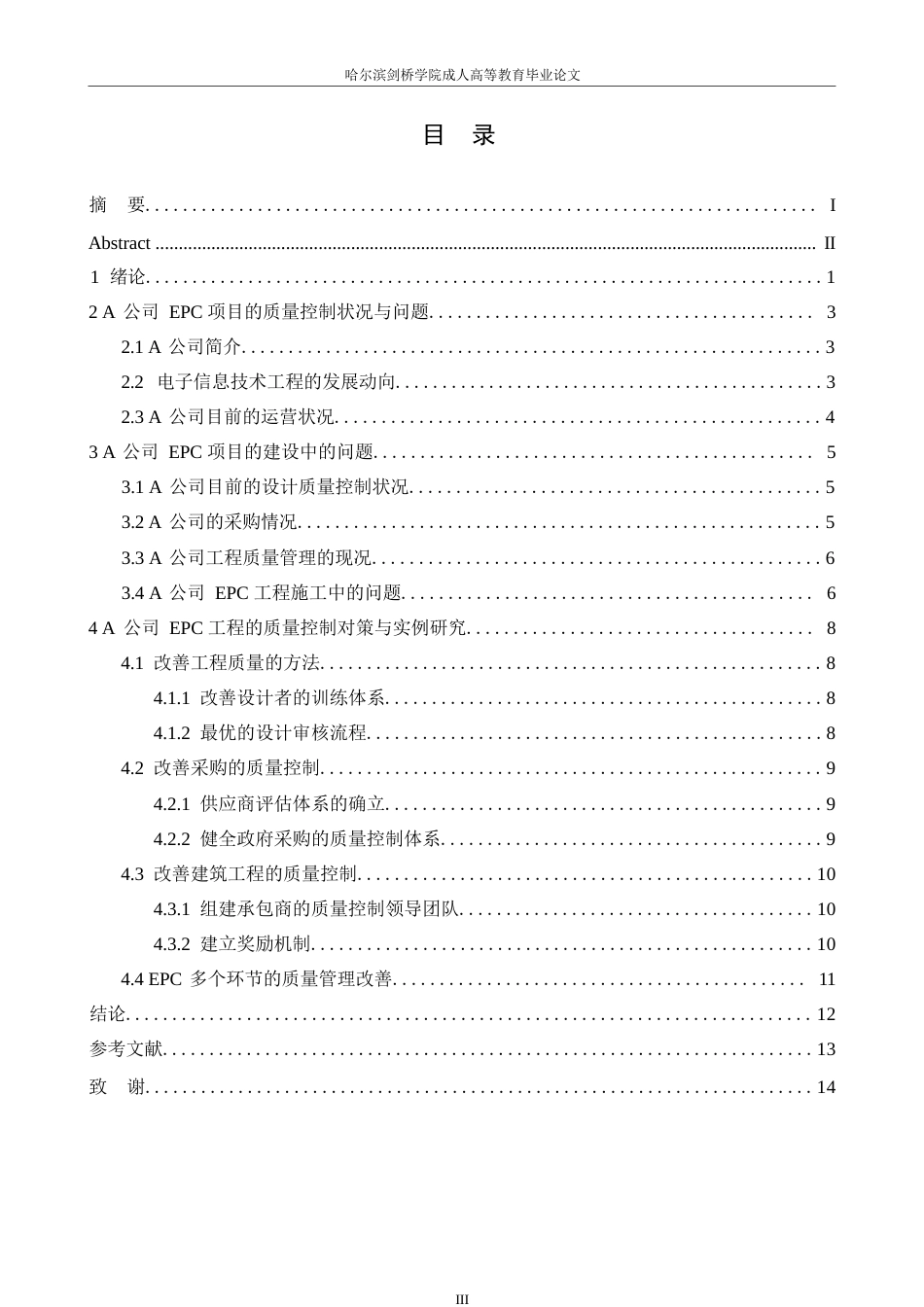 25年WPEPC模式下工程项目质量管理分析- 10451.docx_第4页