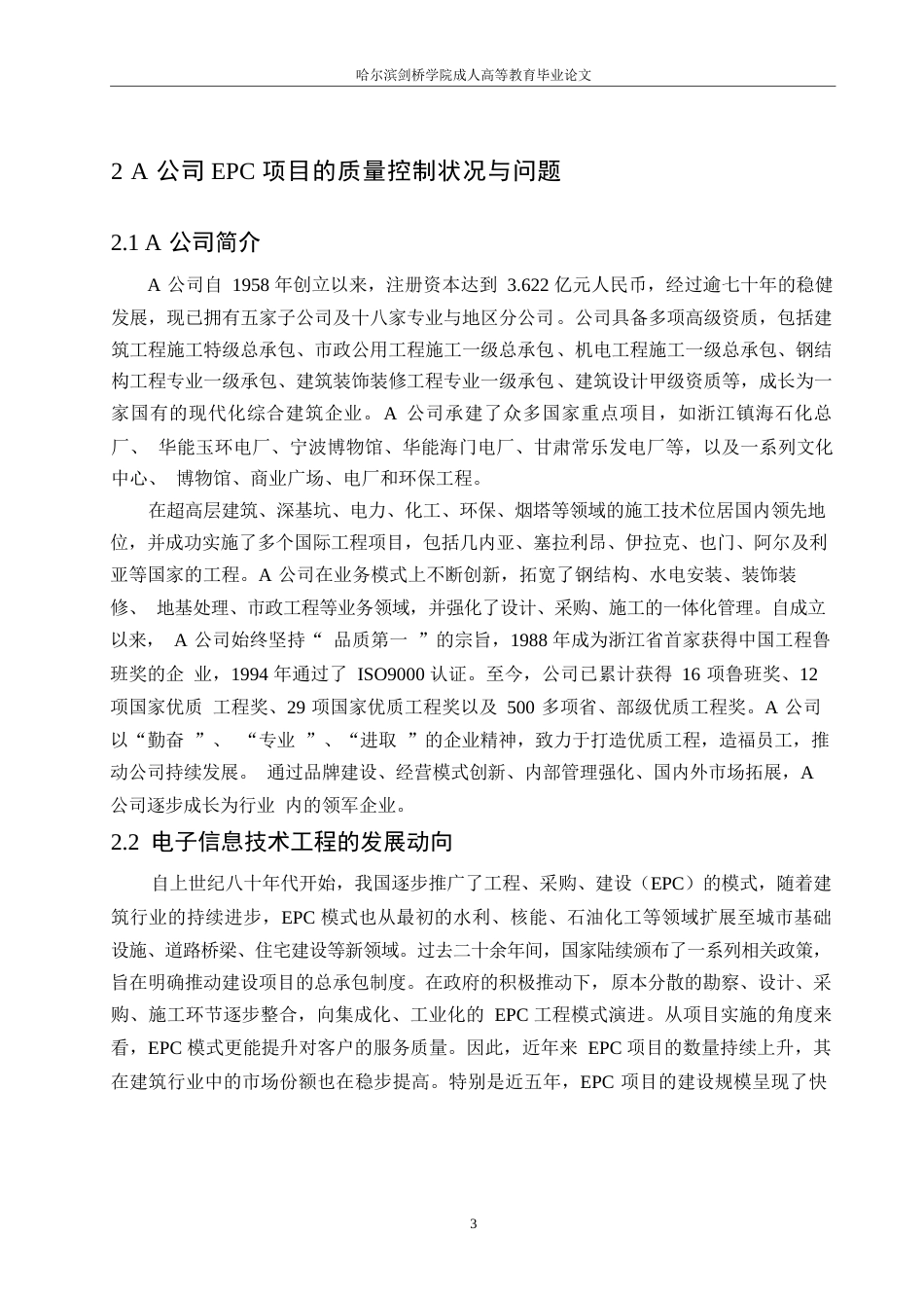 25年WPEPC模式下工程项目质量管理分析- 10451.docx_第7页