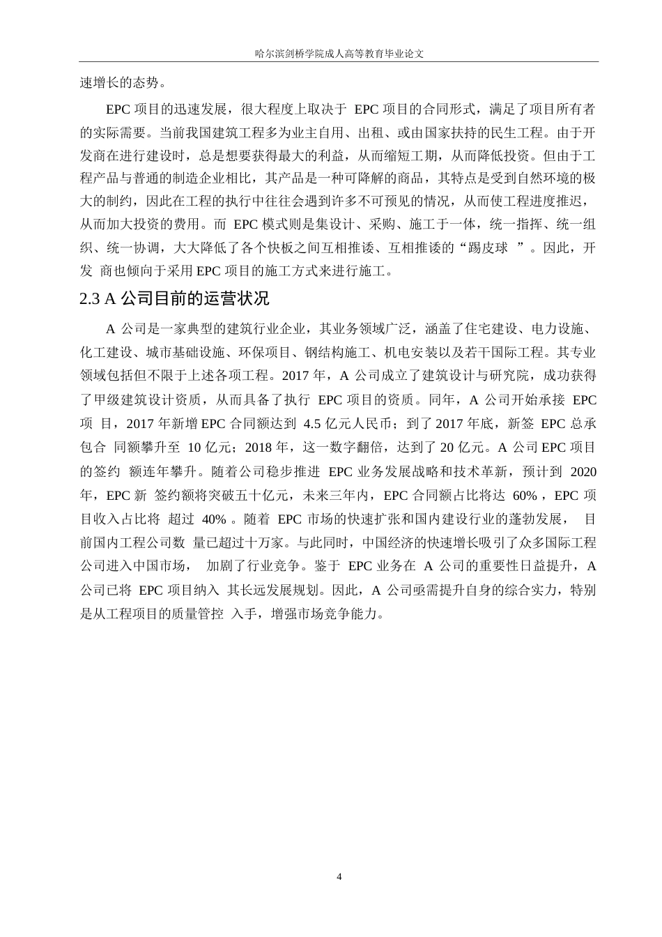 25年WPEPC模式下工程项目质量管理分析- 10451.docx_第8页