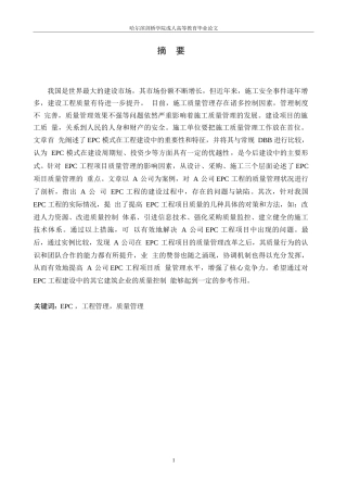 25年WPEPC模式下工程项目质量管理分析- 10451.docx