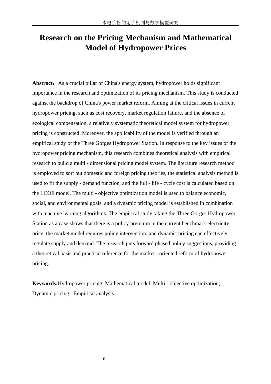 25年WP数据科学与大数据技术-水电价格的定价机制与数学模型研究1.790-10534.docx_第5页