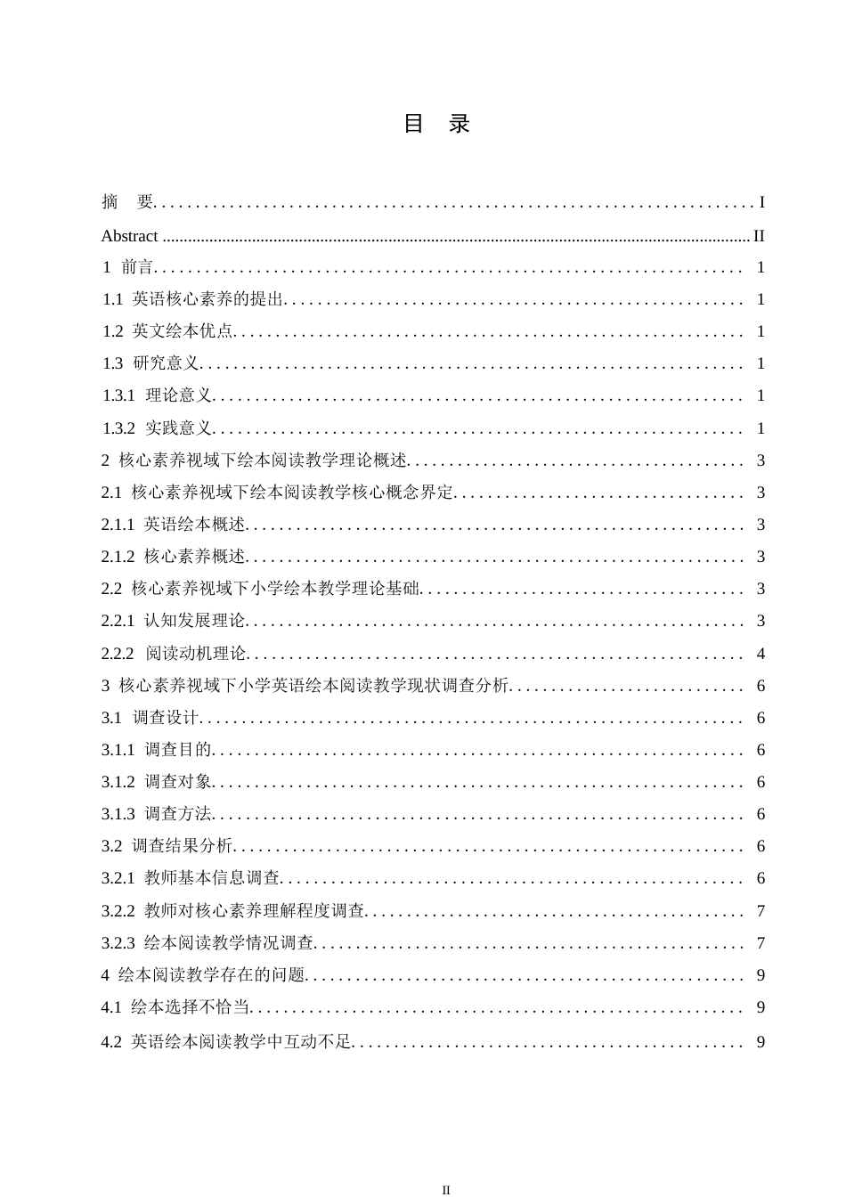 25年WP核心素养视域下小学英语绘本教学策略研究0-约10172字符.docx_第3页