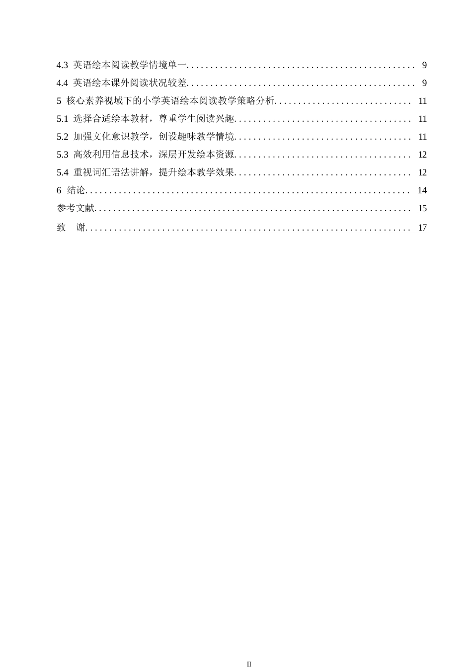 25年WP核心素养视域下小学英语绘本教学策略研究0-约10172字符.docx_第4页