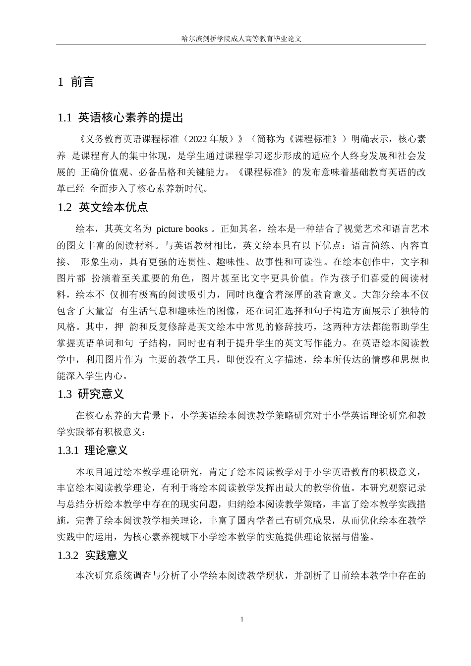 25年WP核心素养视域下小学英语绘本教学策略研究0-约10172字符.docx_第5页