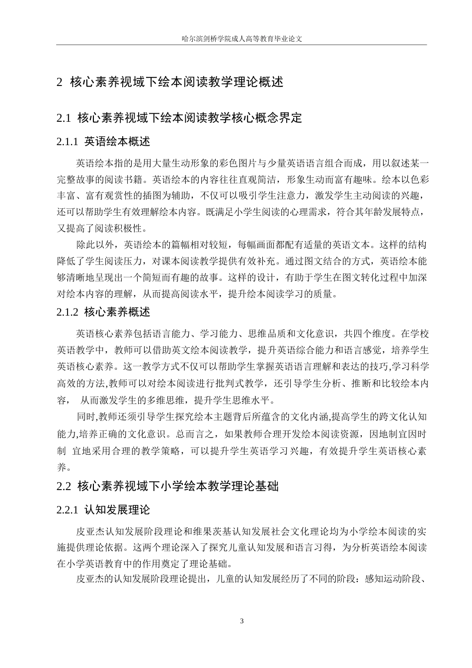 25年WP核心素养视域下小学英语绘本教学策略研究0-约10172字符.docx_第7页