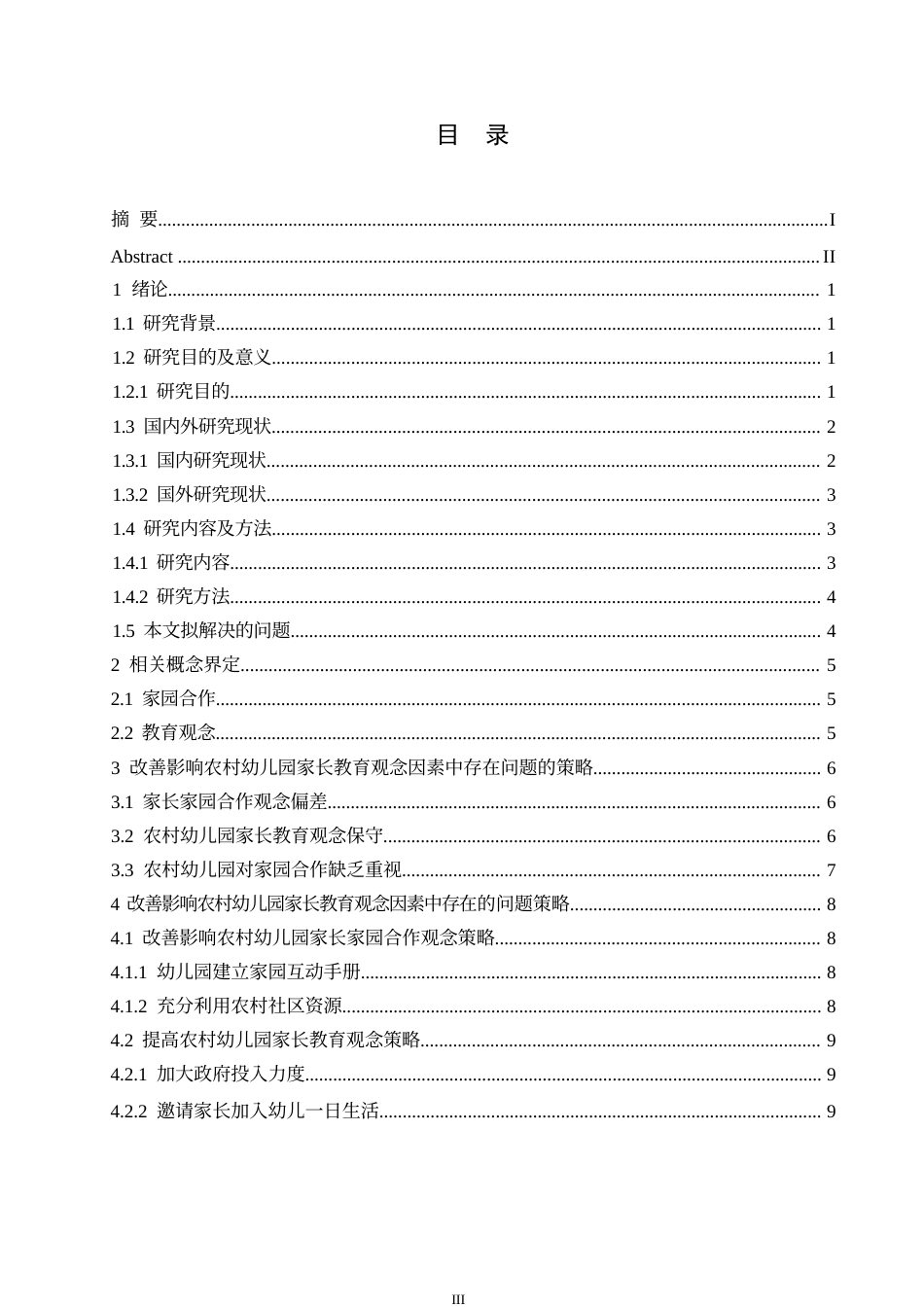 25年WP学前教育-农村幼儿园家园合作中家长教育观念转变的影响探究-14.90-12909.docx_第4页