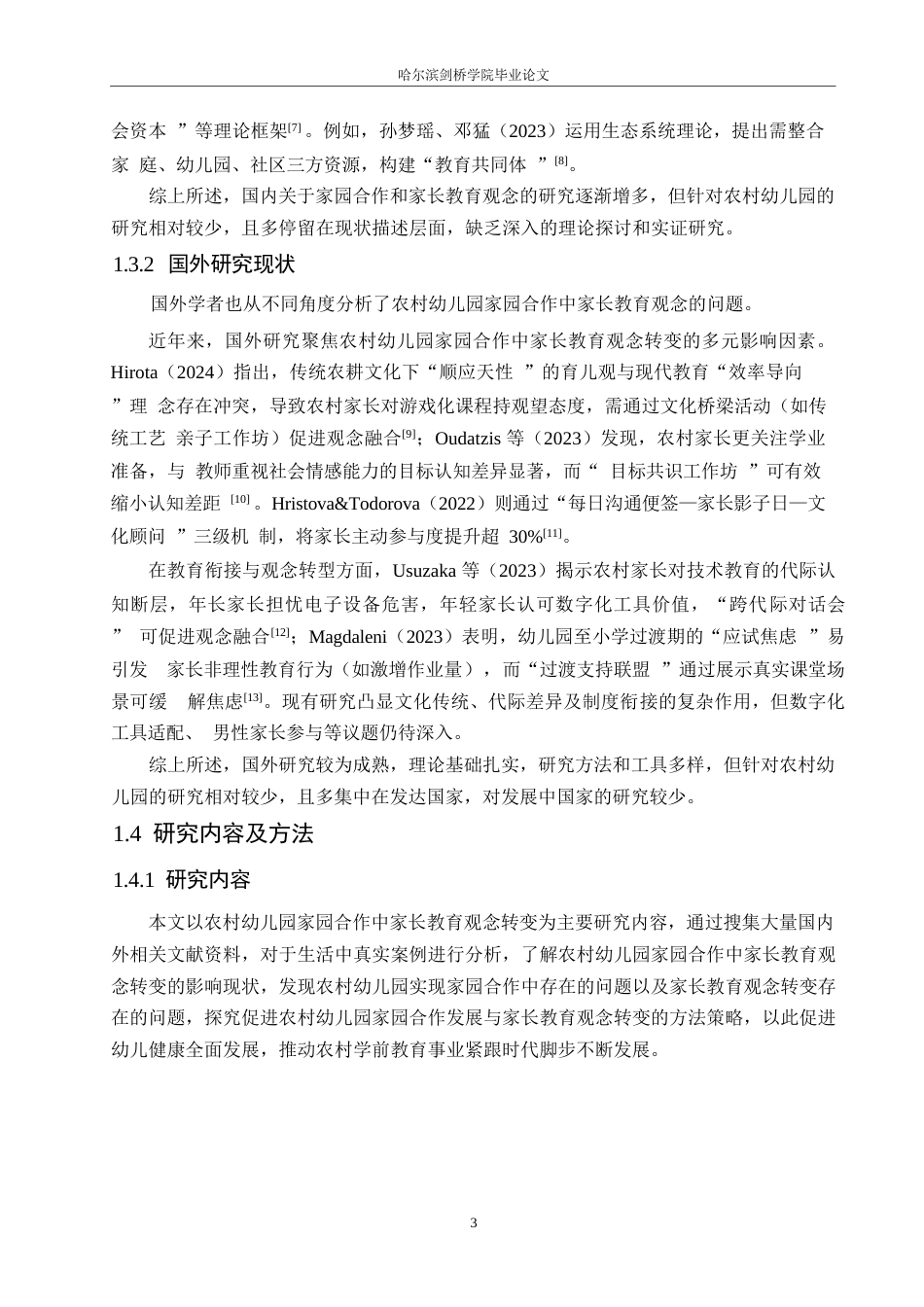 25年WP学前教育-农村幼儿园家园合作中家长教育观念转变的影响探究-14.90-12909.docx_第8页