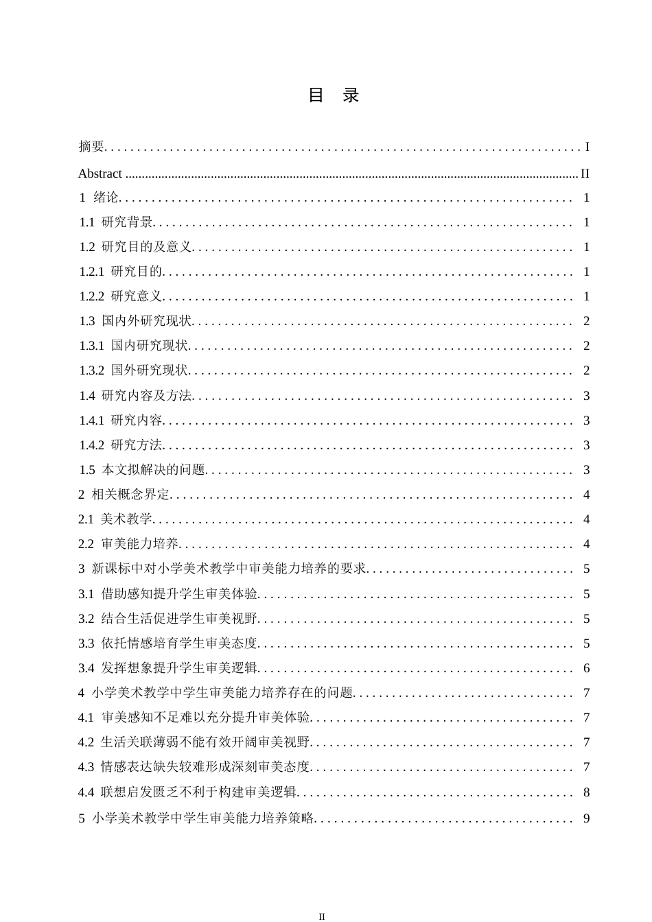 25年WP小学教育-小学美术教学中学生审美能力培养策略探究-14.860-11520.docx_第3页