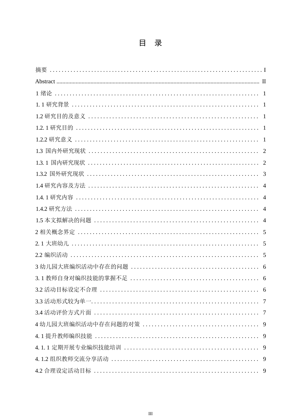 25年WP学前教育-幼儿园大班编织活动中存在的问题及对策-16.210-12181.docx_第4页