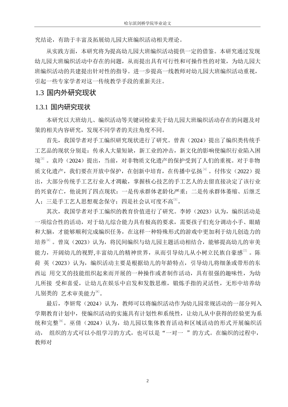 25年WP学前教育-幼儿园大班编织活动中存在的问题及对策-16.210-12181.docx_第7页