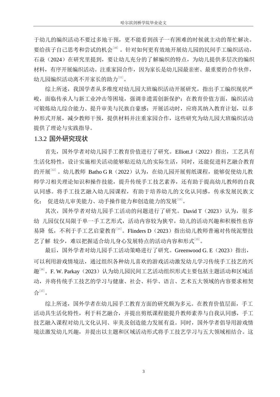 25年WP学前教育-幼儿园大班编织活动中存在的问题及对策-16.210-12181.docx_第8页