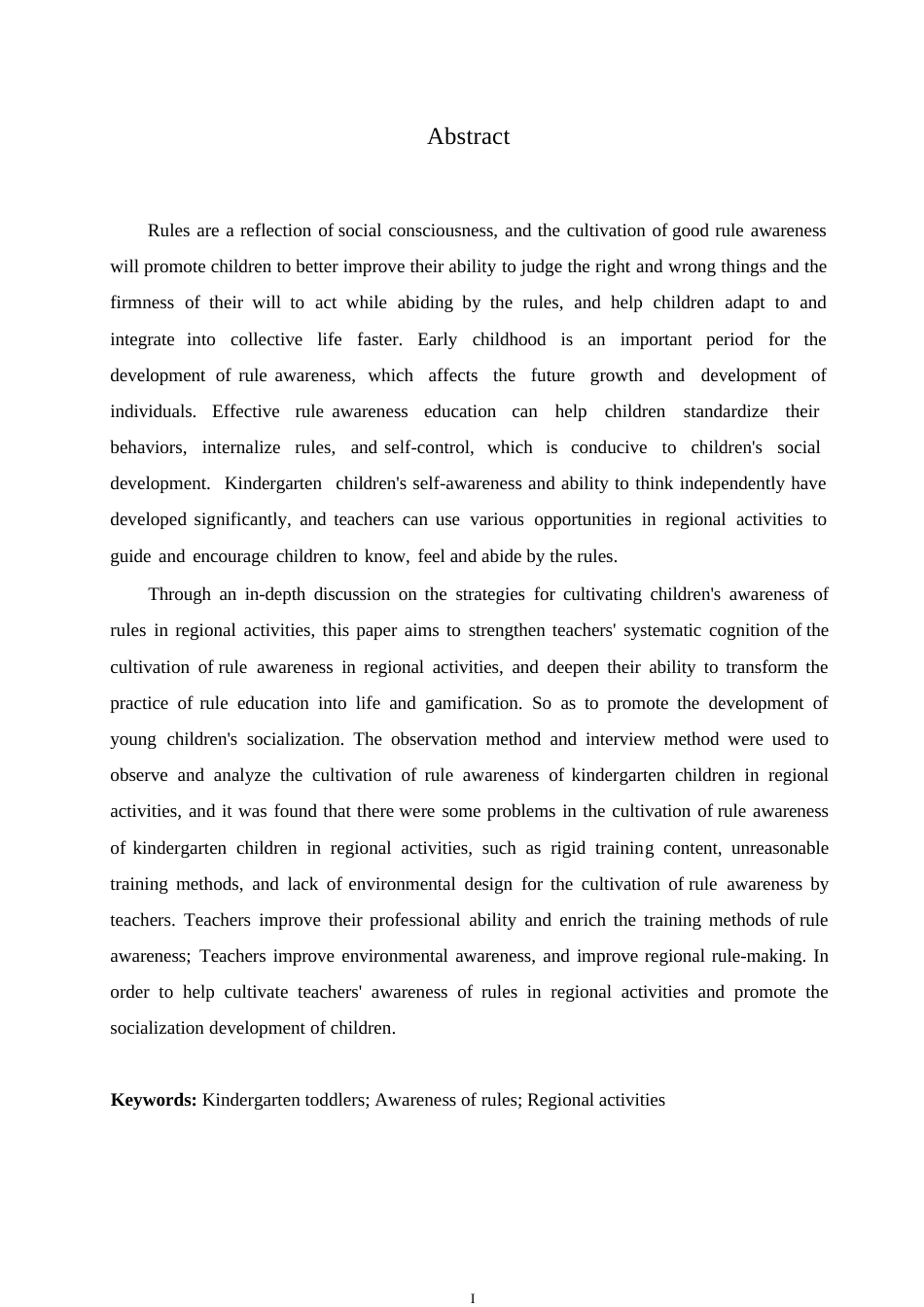 25年WP学前教育-区域活动中大班幼儿规则意识培养策略探究-28.250-13740.docx_第2页