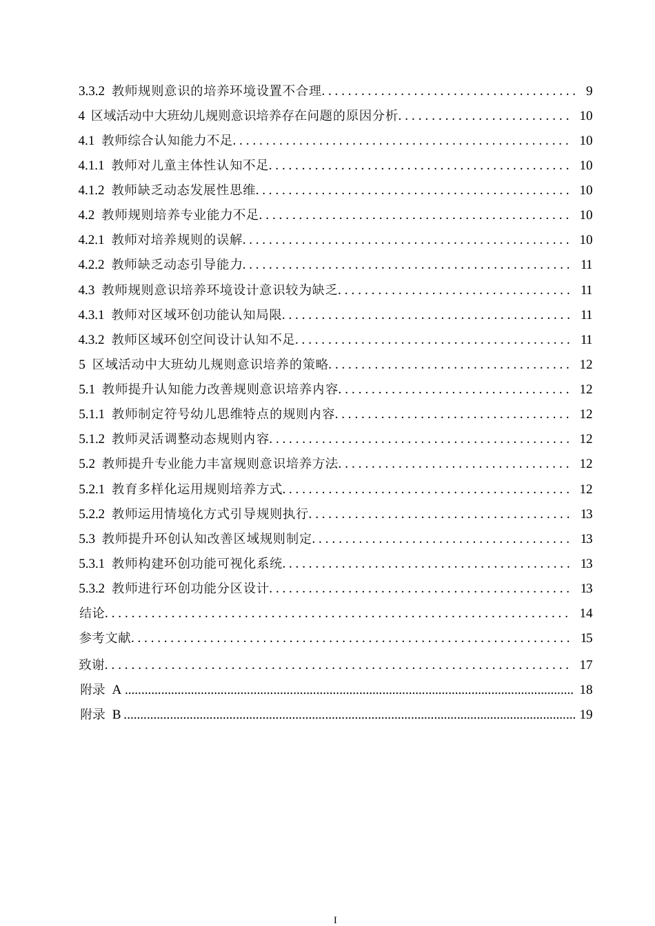 25年WP学前教育-区域活动中大班幼儿规则意识培养策略探究-28.250-13740.docx_第4页