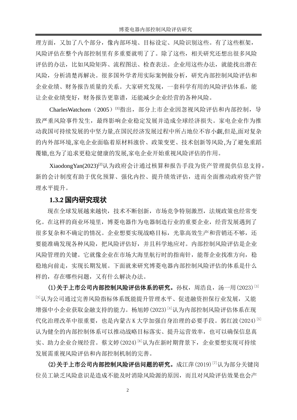 25年WP会计学-博菱电器内部控制风险评估研究8.10-14831.docx_第6页