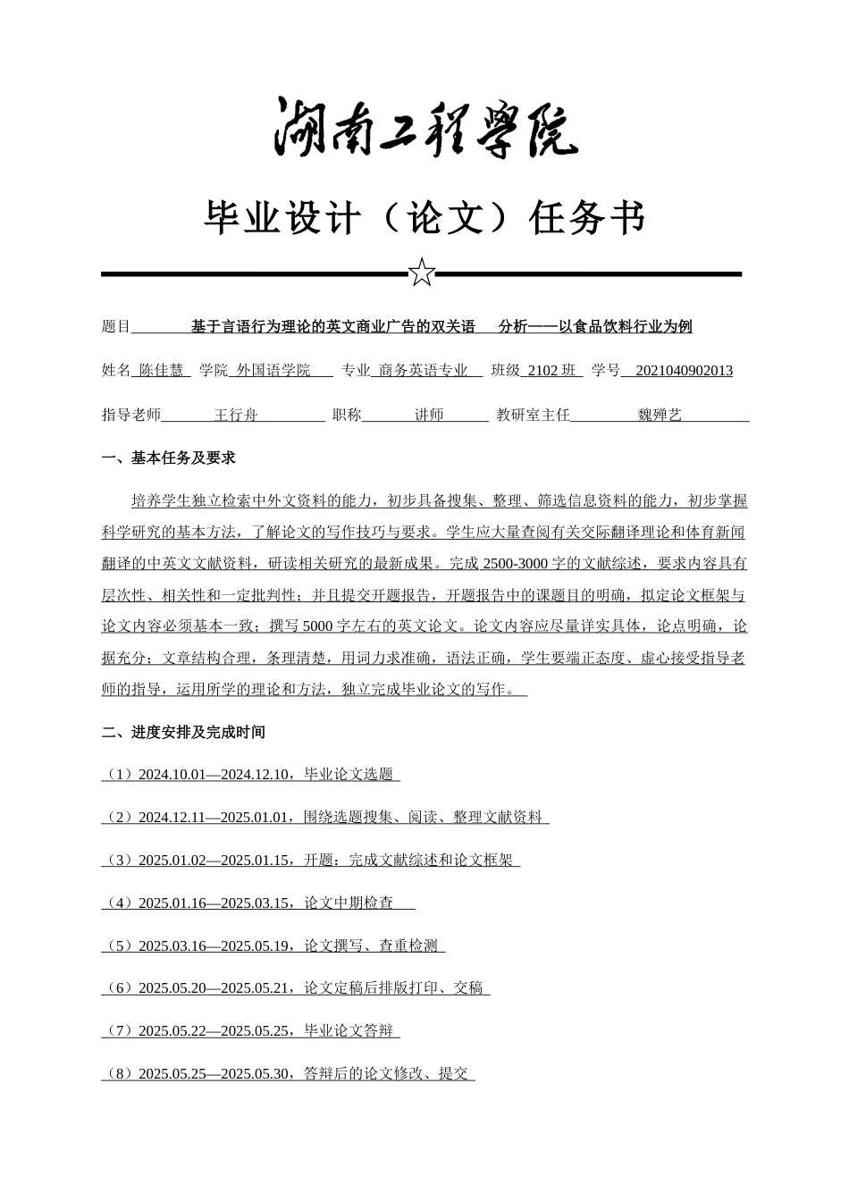 25年WP商务英语-基于言语行为理论的英文商业广告的双关语分析——以食品饮料行业为例1.620-9861.docx_第2页