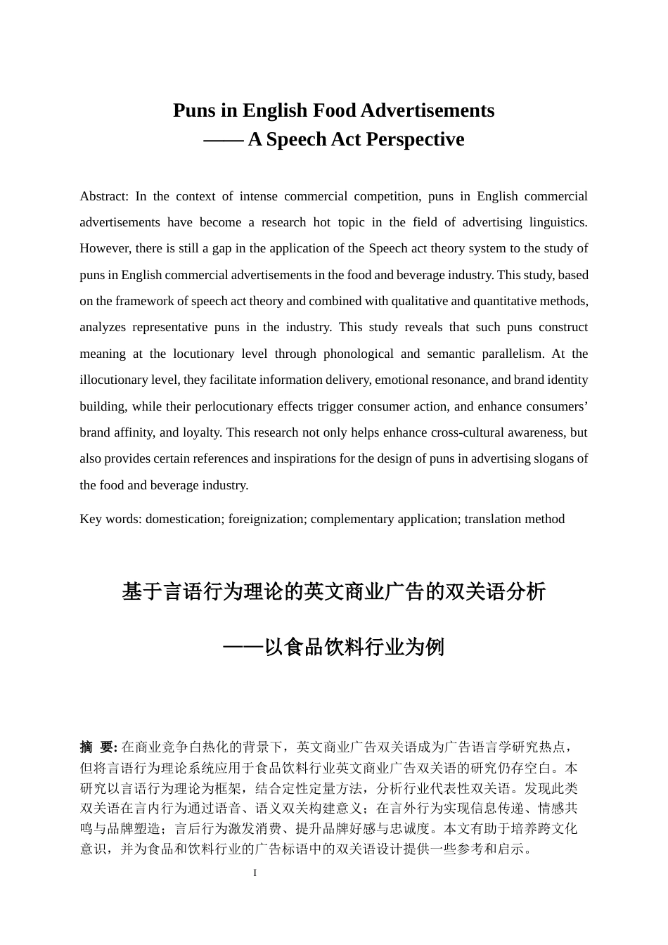 25年WP商务英语-基于言语行为理论的英文商业广告的双关语分析——以食品饮料行业为例1.620-9861.docx_第5页