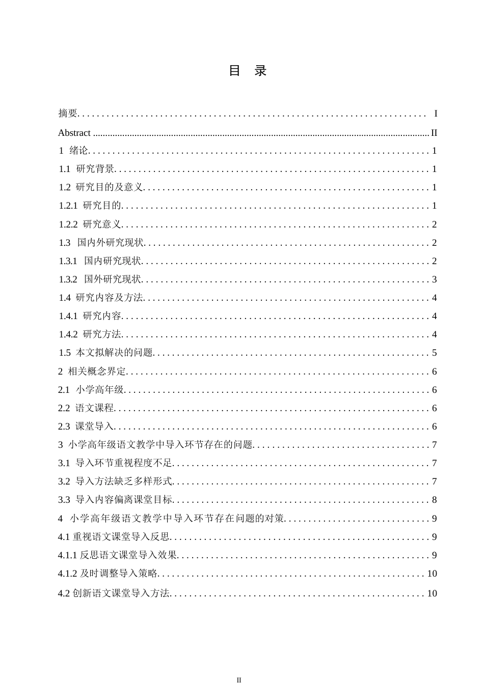 25年WP小学教育-小学高年级语文教学中导入环节存在的问题及对策-18.680-13637.docx_第3页