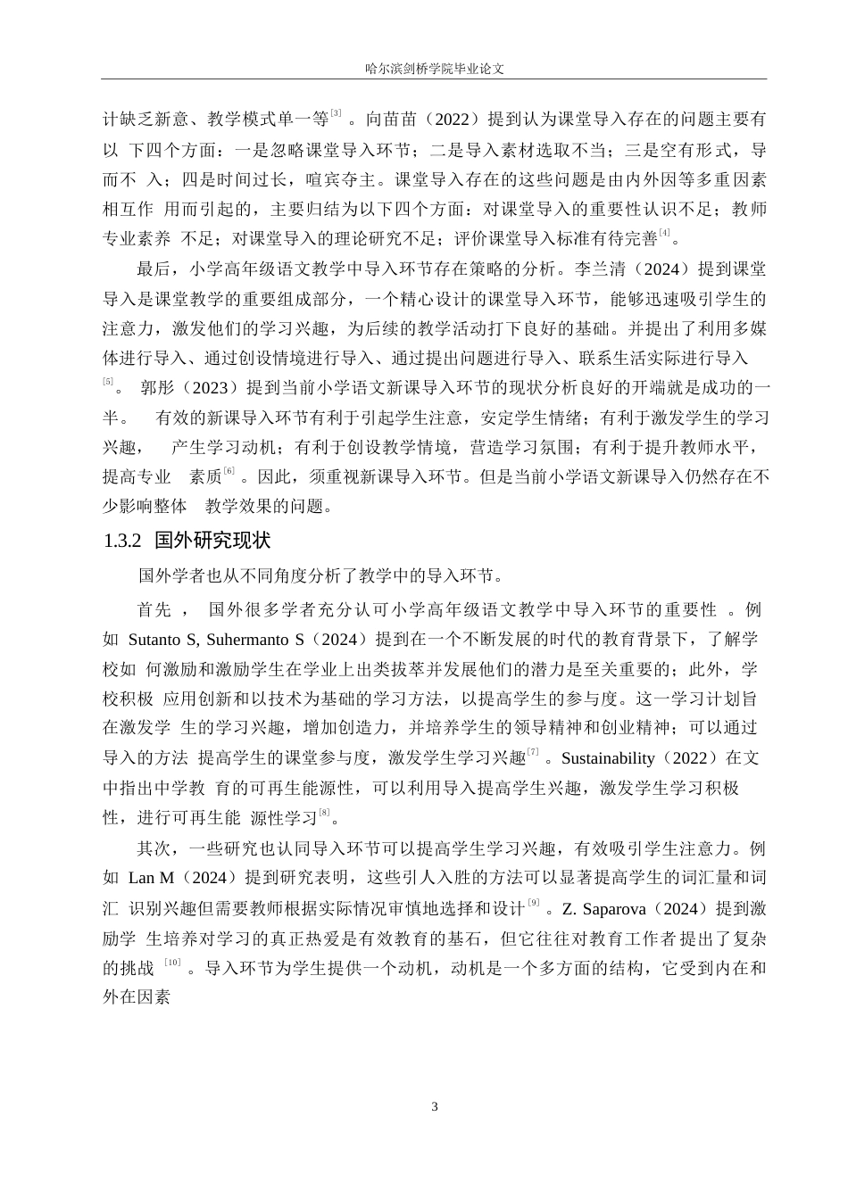 25年WP小学教育-小学高年级语文教学中导入环节存在的问题及对策-18.680-13637.docx_第7页