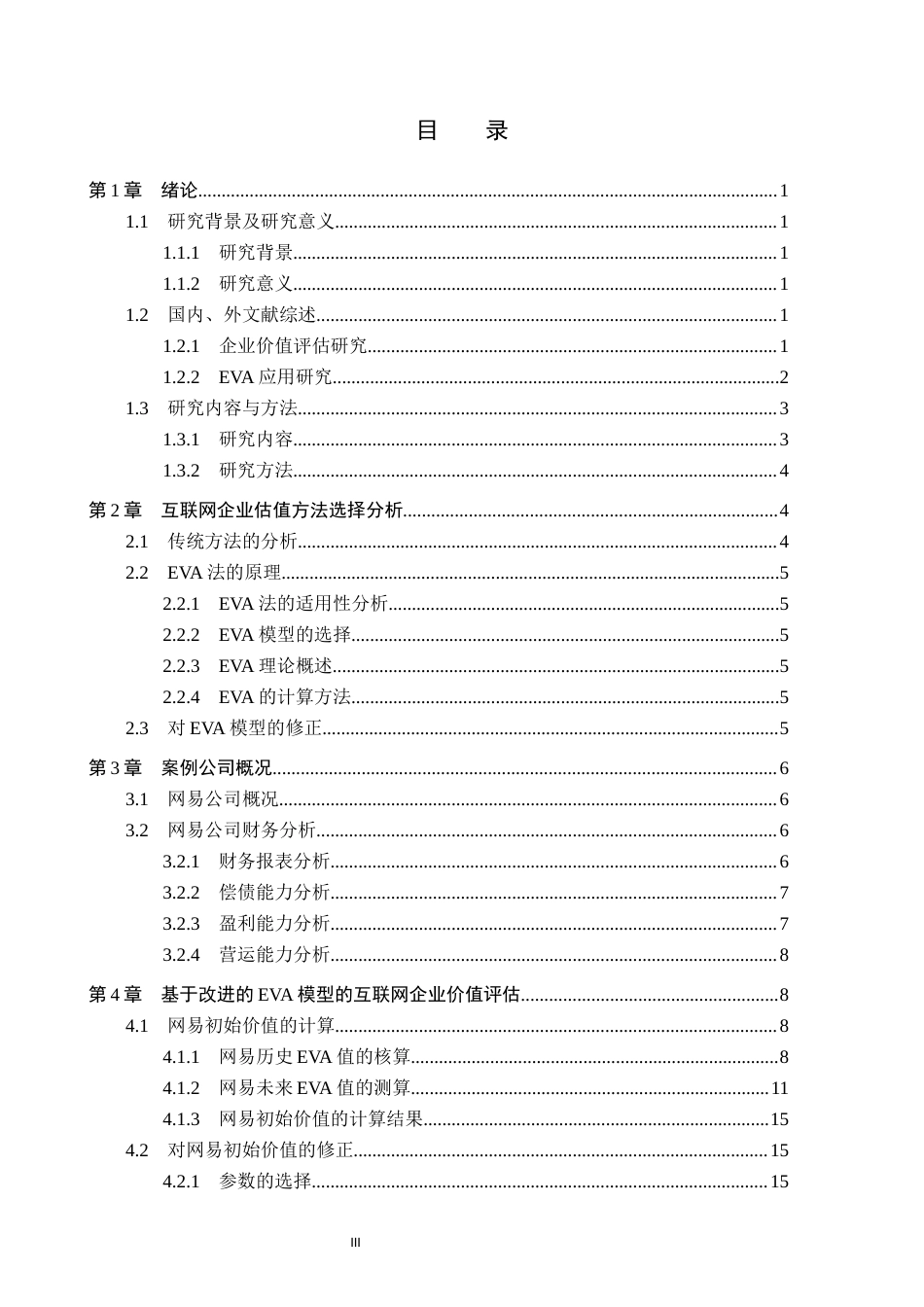25年原文 基于改进的EVA模型的互联网企业价值评估研究—以网易公司为例-查重22.75%-AI8.21%%wp-12485字 (2).docx_第4页