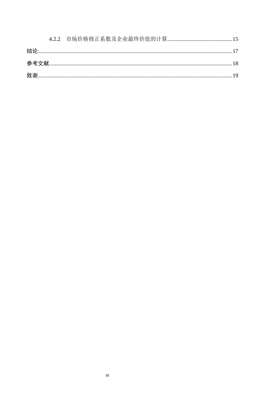 25年原文 基于改进的EVA模型的互联网企业价值评估研究—以网易公司为例-查重22.75%-AI8.21%%wp-12485字 (2).docx_第5页