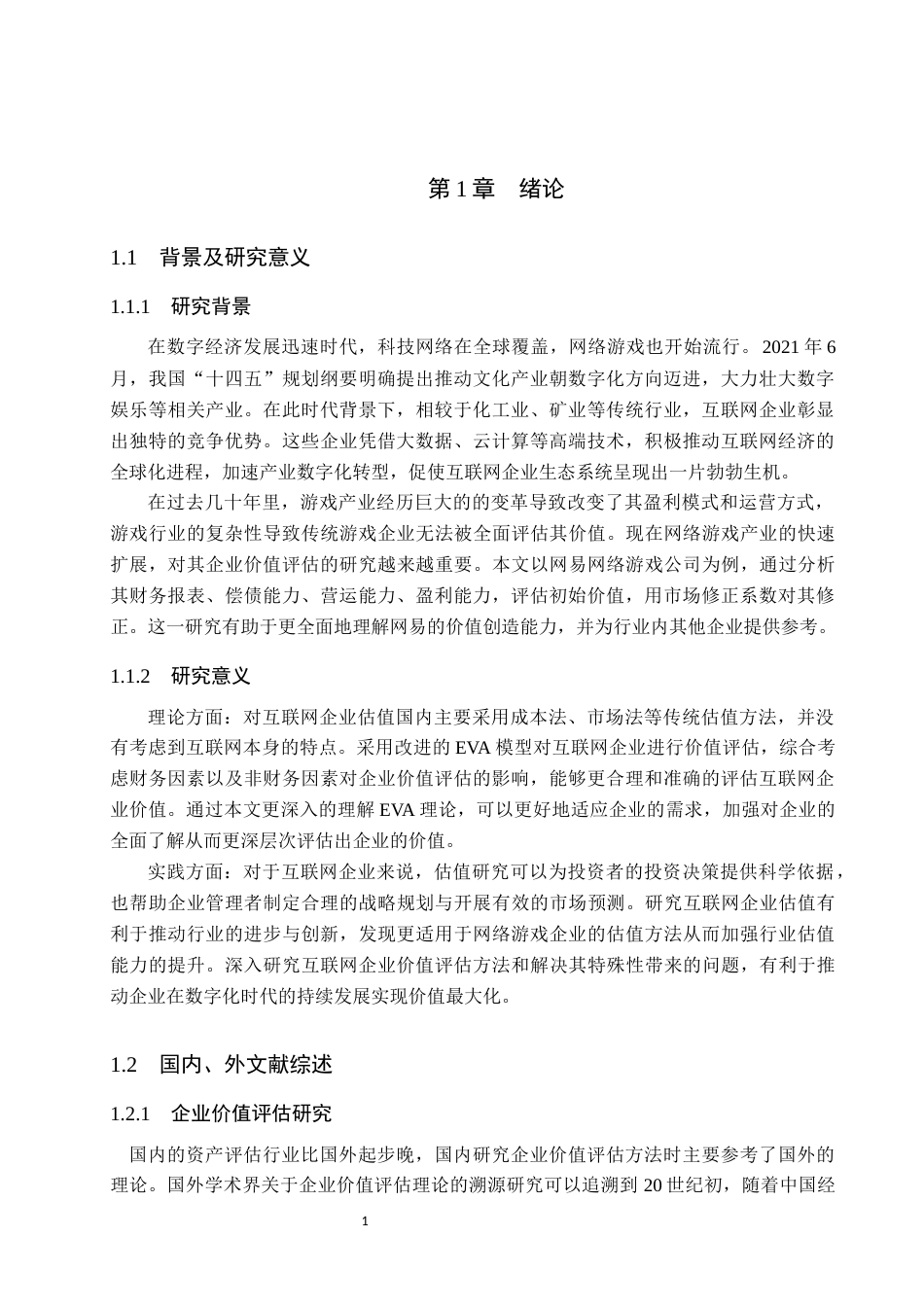 25年原文 基于改进的EVA模型的互联网企业价值评估研究—以网易公司为例-查重22.75%-AI8.21%%wp-12485字 (2).docx_第6页